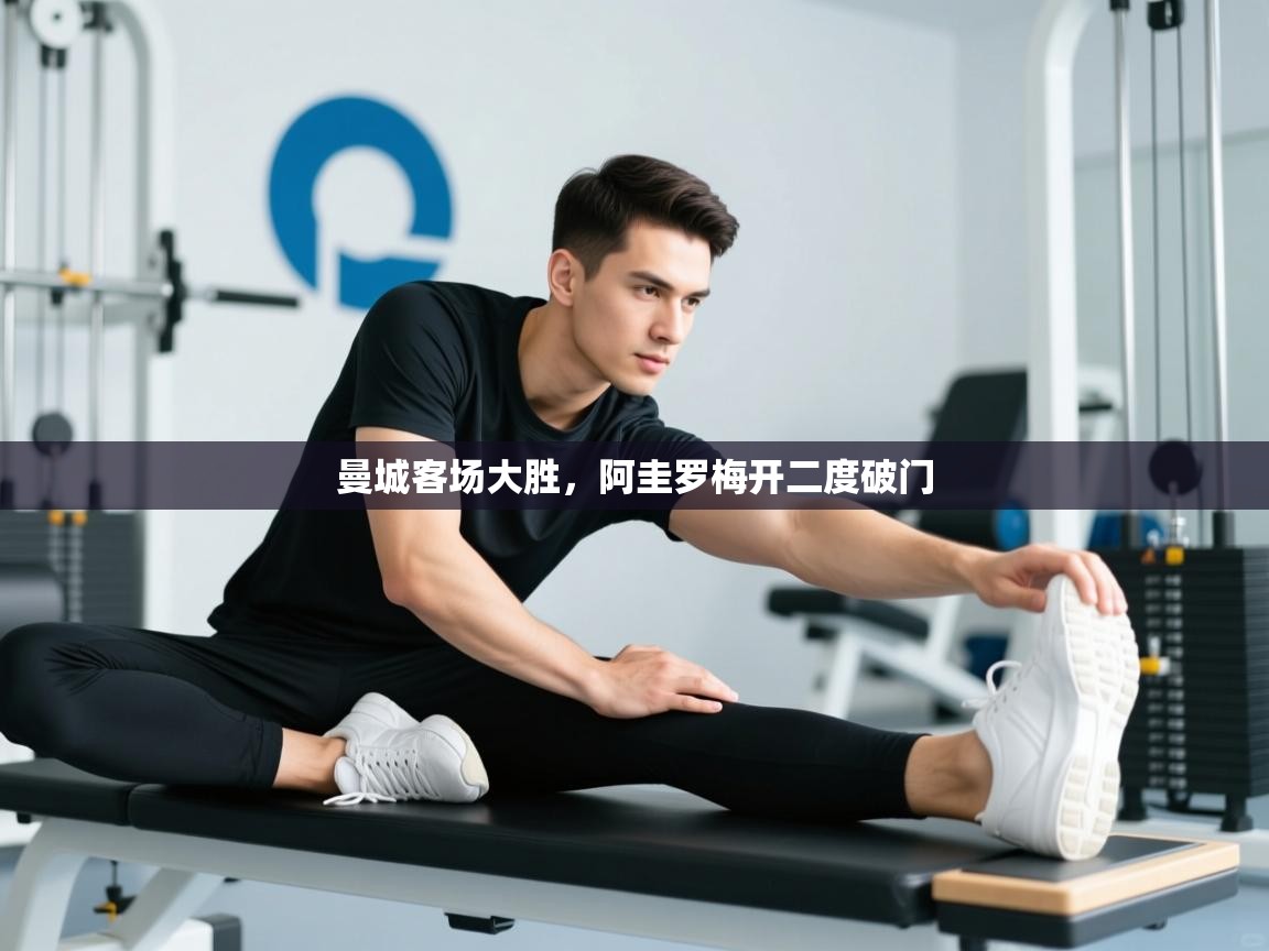 曼城客场大胜，阿圭罗梅开二度破门  第2张