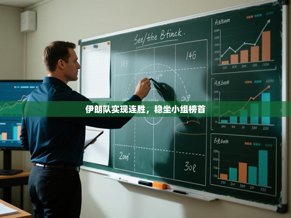 伊朗队实现连胜,稳坐小组榜首 第1张